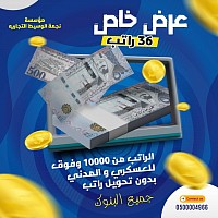 تسديد قروض وتعثرات حائل وبريدة